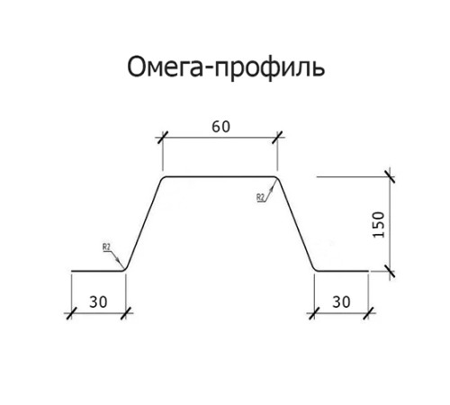 Омега профиль Гнутый 150-1.0 Оцинкованный