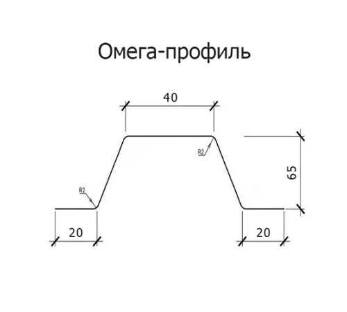 Омега профиль Гнутый 65-1.5 Оцинкованный