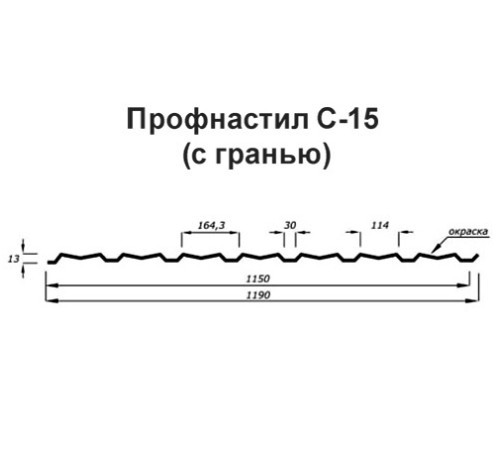 Продольно гнутый профнастил для укрытий конвейеров С15ПГ-1190, 0,8, в полимерном покрытии