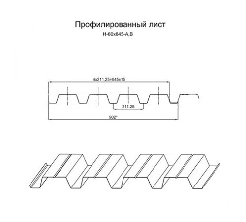 Продольно гнутый профнастил для укрытий конвейеров Н60ПГ-902, 0,7, нержавеющий