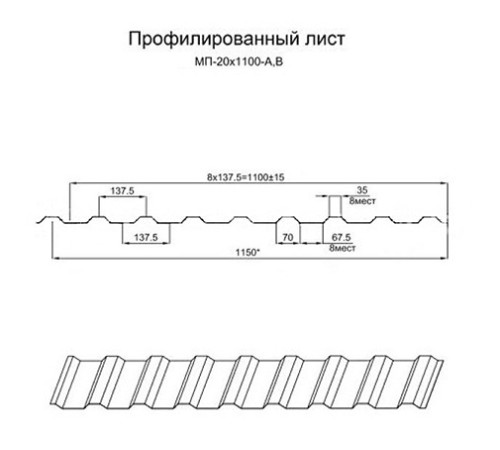 Продольно гнутый профнастил для укрытий конвейеров МП20ПГ-1150, 0,9, нержавеющий