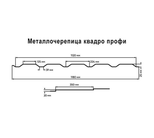 Металлочерепица Квадро профи RAL8004 Drap-0,45