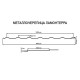 Металлочерепица Ламонтерра RAL5002 Norman-0.5