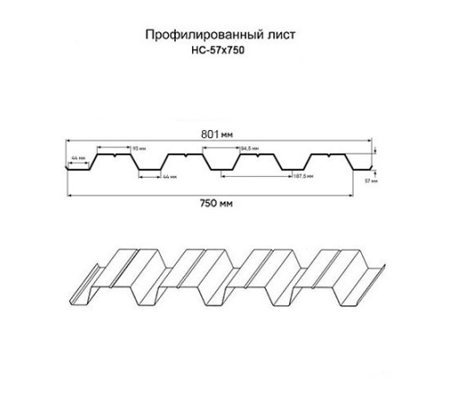 Профнастил нержавеющий НС57 0.9 AISI 430