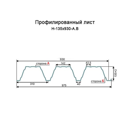 Профнастил Н135-930 RAL7004 Полиэстер-1.5