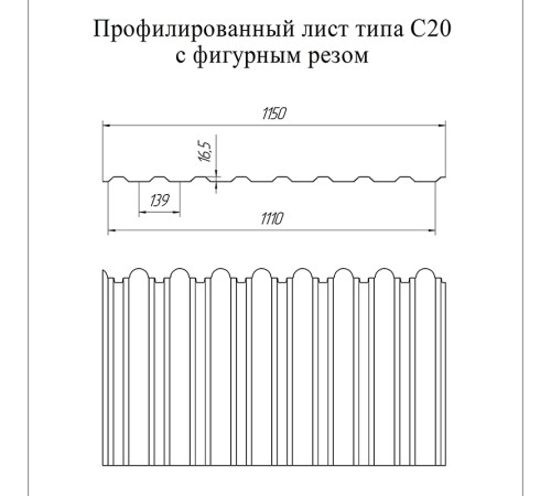 Профнастил фигурный С20 - 0,5 Окрас - А, Velur RAL 8017 шоколад.